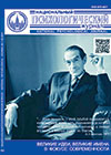 National Psychological Journal, Moscow: Lomonosov Moscow State University, 2013, 1, 152 p.