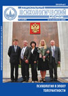 National Psychological Journal, Moscow: Lomonosov Moscow State University, 2010, 2, 144 p.