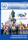 National Psychological Journal, Moscow: Lomonosov Moscow State University, 2012, 1, 148 p.