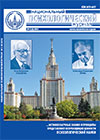 National Psychological Journal, Moscow: Lomonosov Moscow State University, 2012, 2, 160 p.
