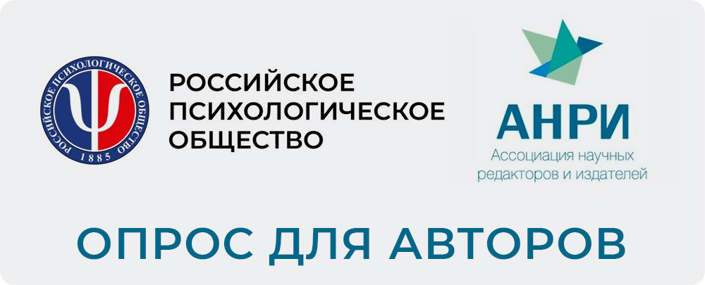 Исследование, посвящённое опыту взаимодействия авторов с научными журналами